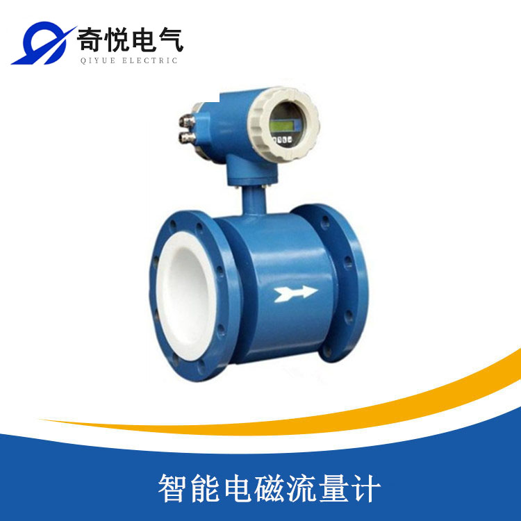 智能電磁流量計